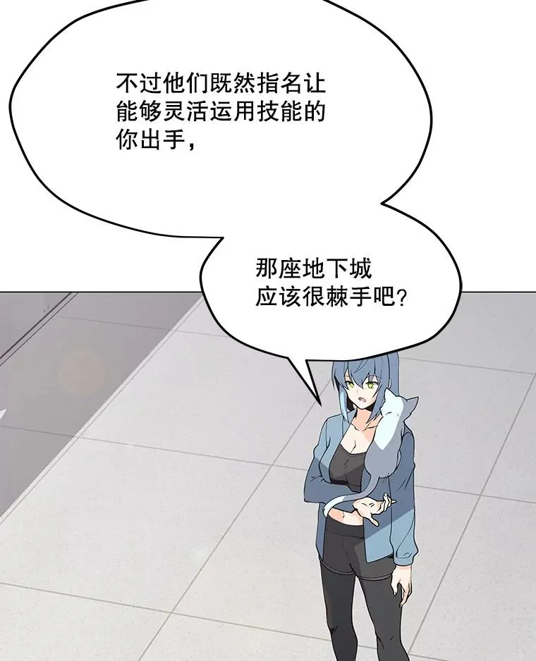 76.失衡地下城 第15页