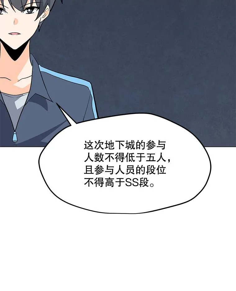 76.失衡地下城 第20页