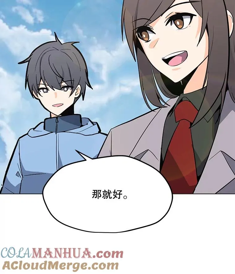 76.失衡地下城 第85页