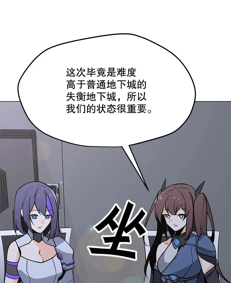 76.失衡地下城 第95页