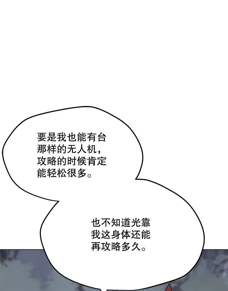 77.奇怪的味道 第31页