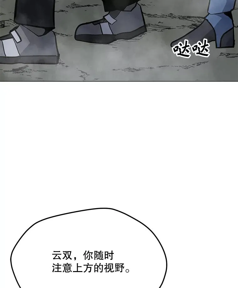 77.奇怪的味道 第50页