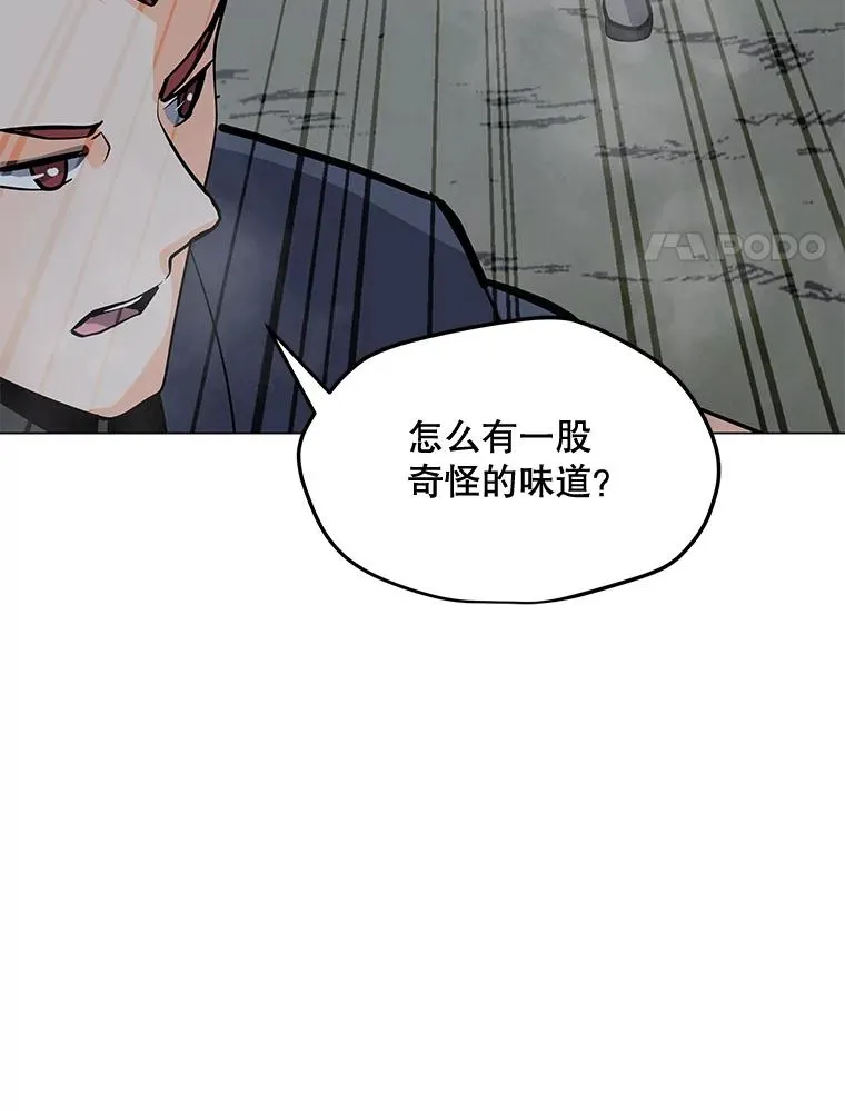 77.奇怪的味道 第56页