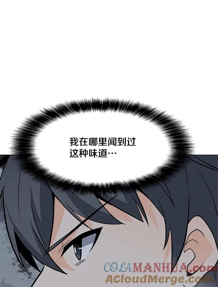 77.奇怪的味道 第57页