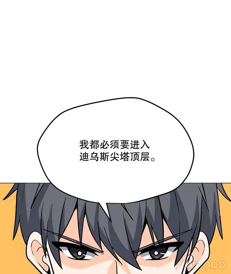 85.迪乌斯 第8页
