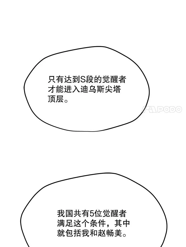 85.迪乌斯 第22页