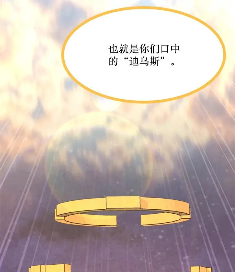 85.迪乌斯 第86页