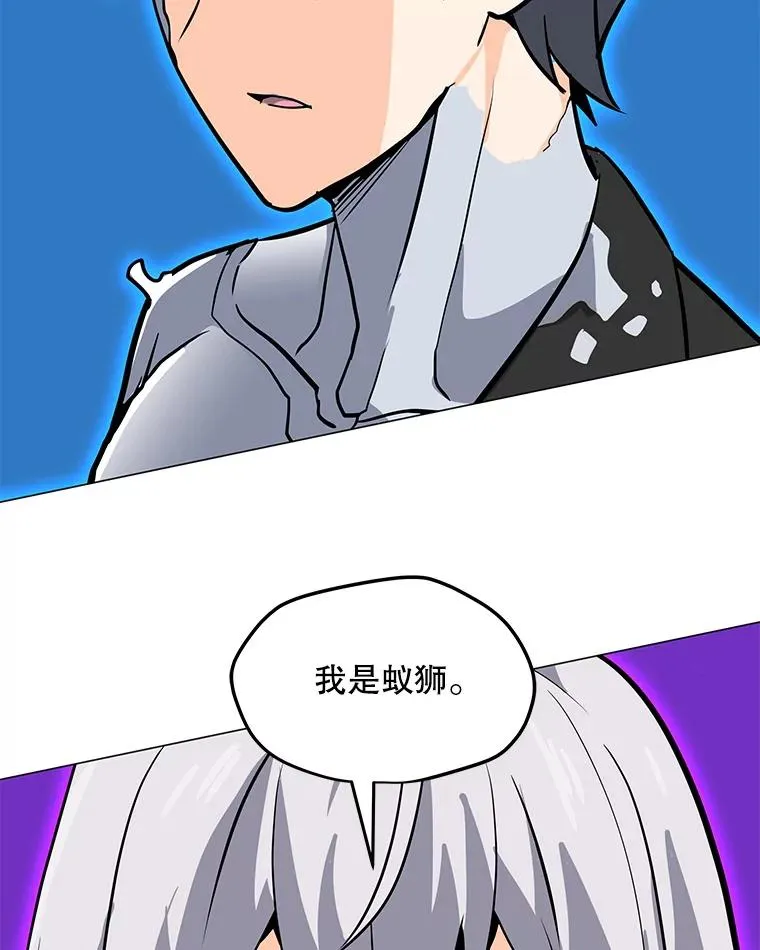 87.蚁狮 第58页