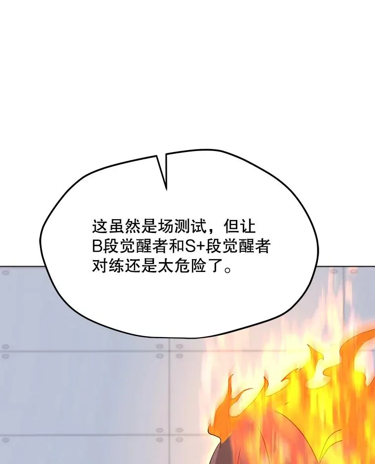 89.SS段觉醒者 第8页