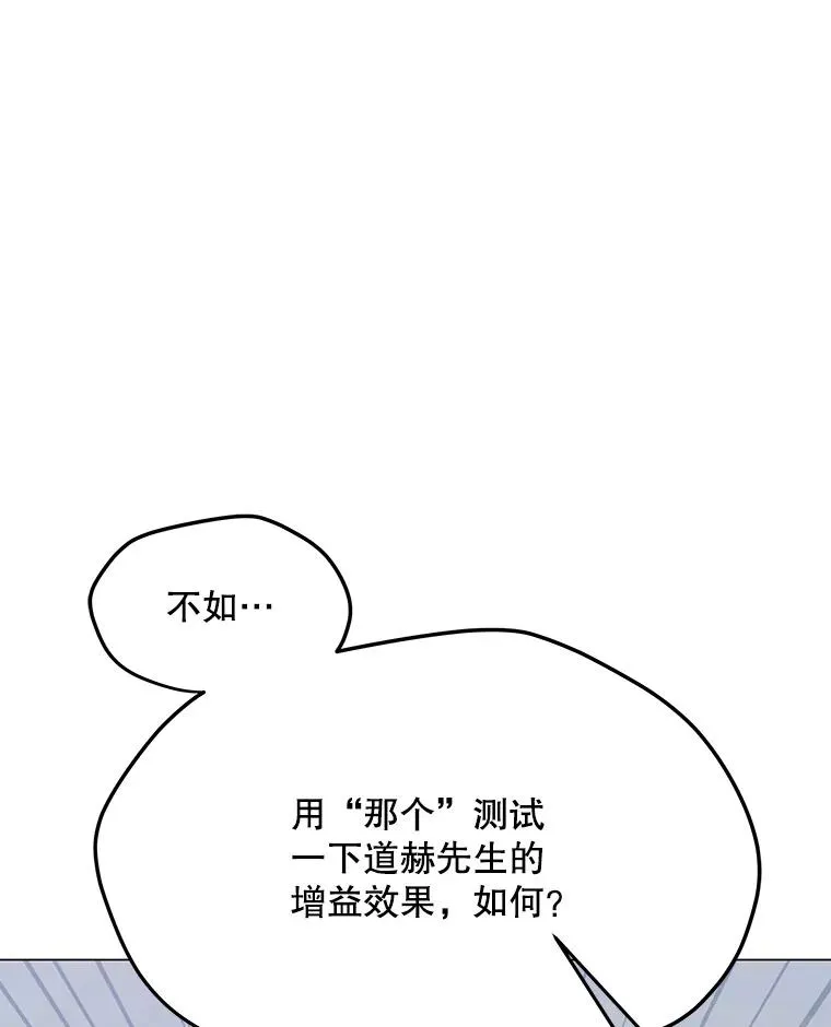 89.SS段觉醒者 第10页