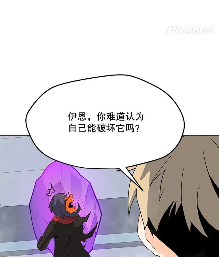 89.SS段觉醒者 第28页