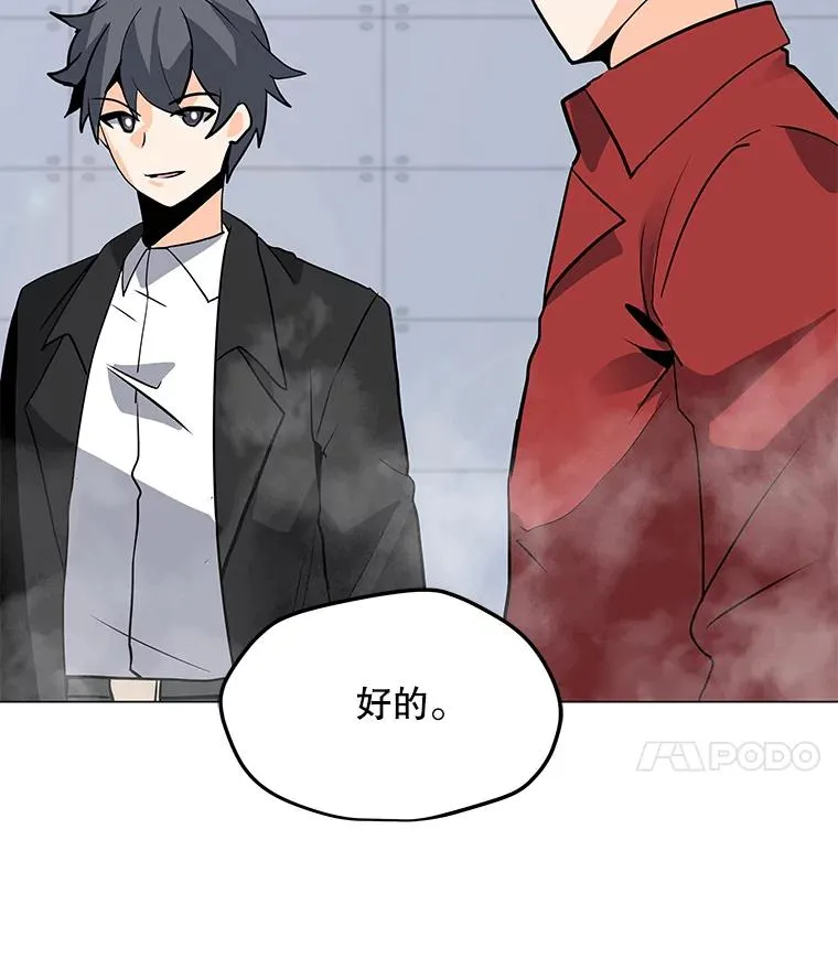 89.SS段觉醒者 第31页