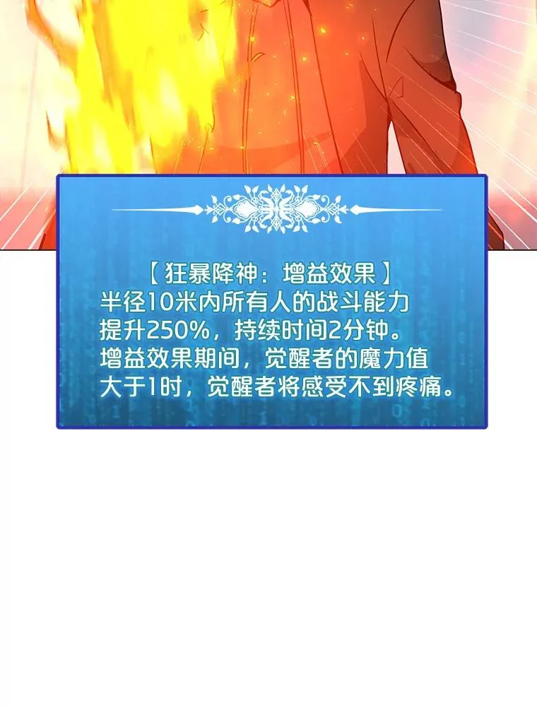 89.SS段觉醒者 第36页