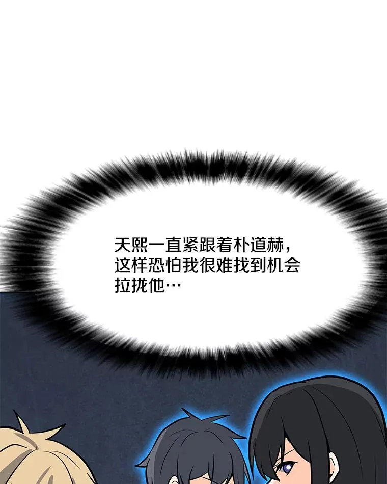 91.真·伊卡泽拉 第26页
