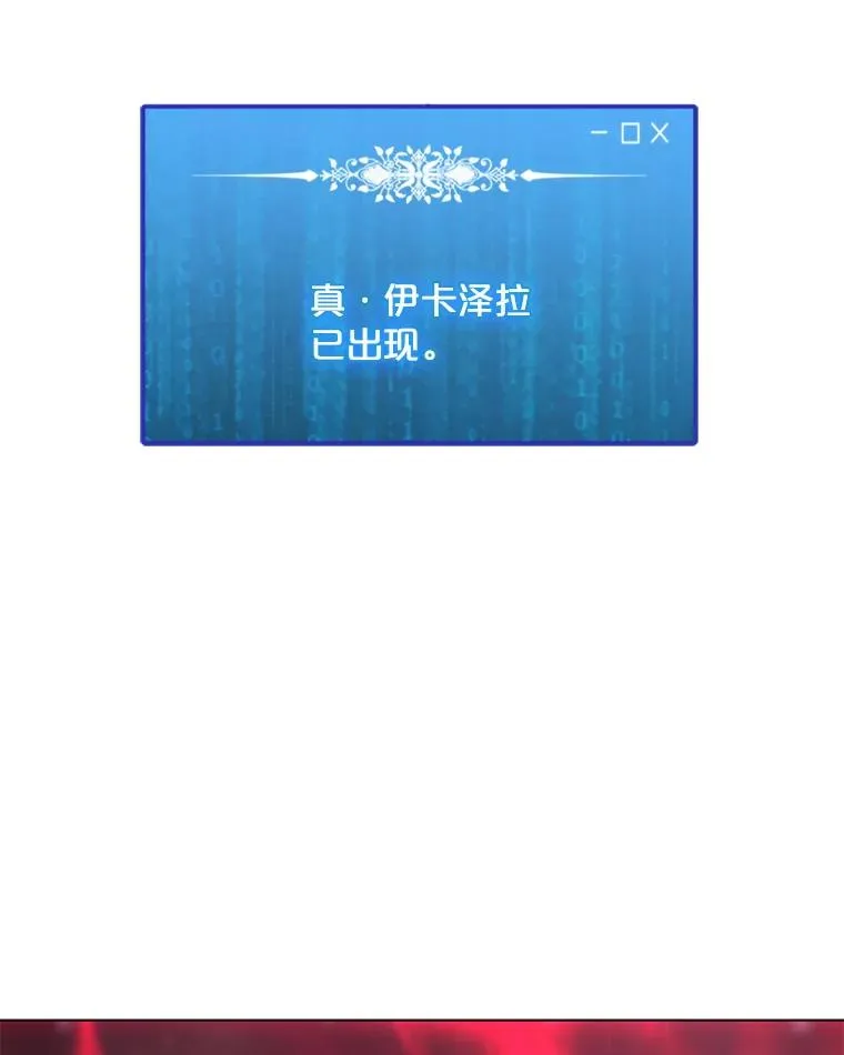 91.真·伊卡泽拉 第90页