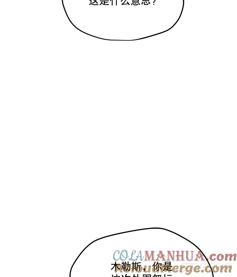 96.木勒斯 第53页