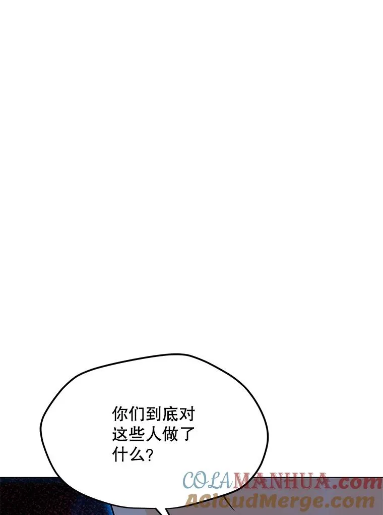 99.捣毁祭坛 第45页
