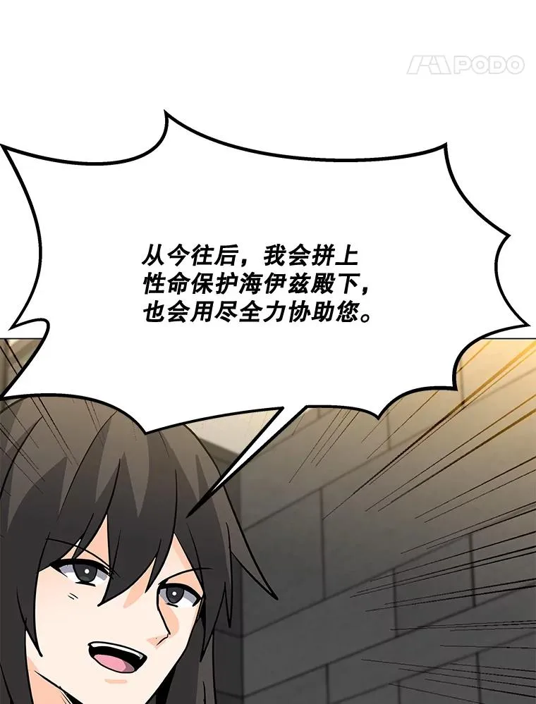 100.海伊兹的同胞 第99页