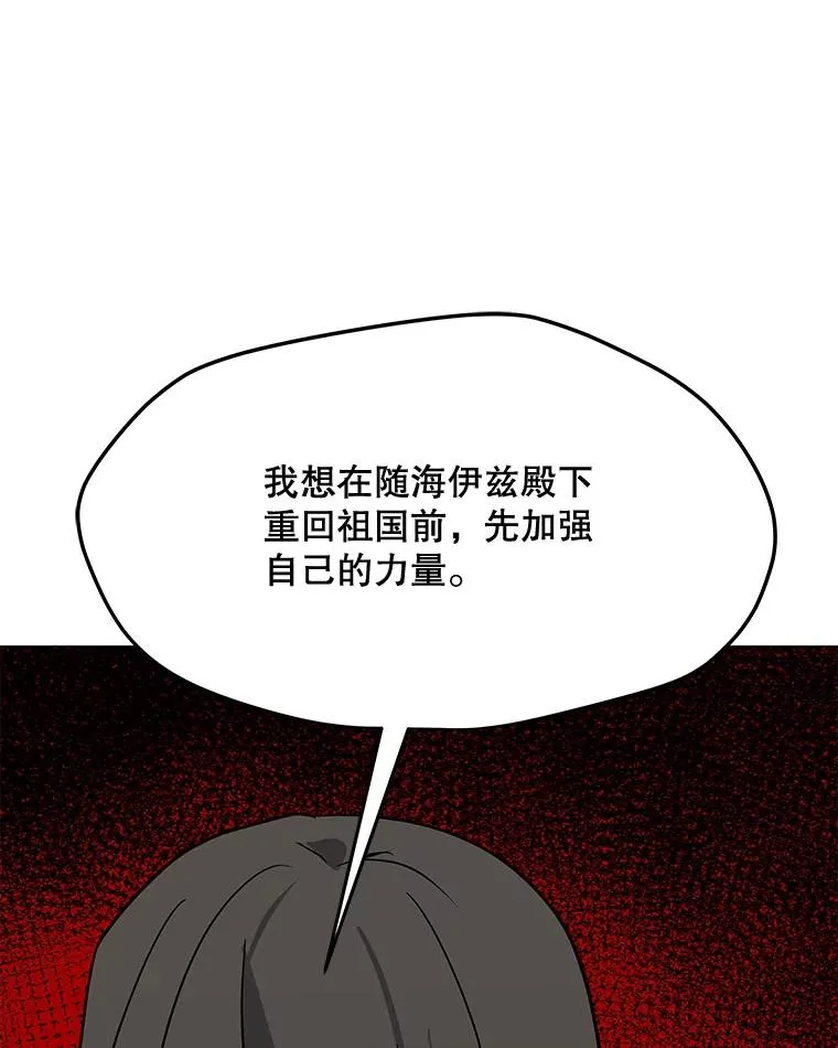 100.海伊兹的同胞 第103页