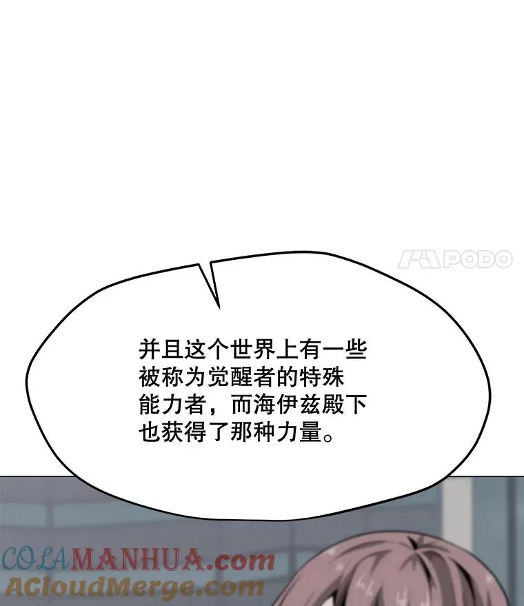 100.海伊兹的同胞 第109页