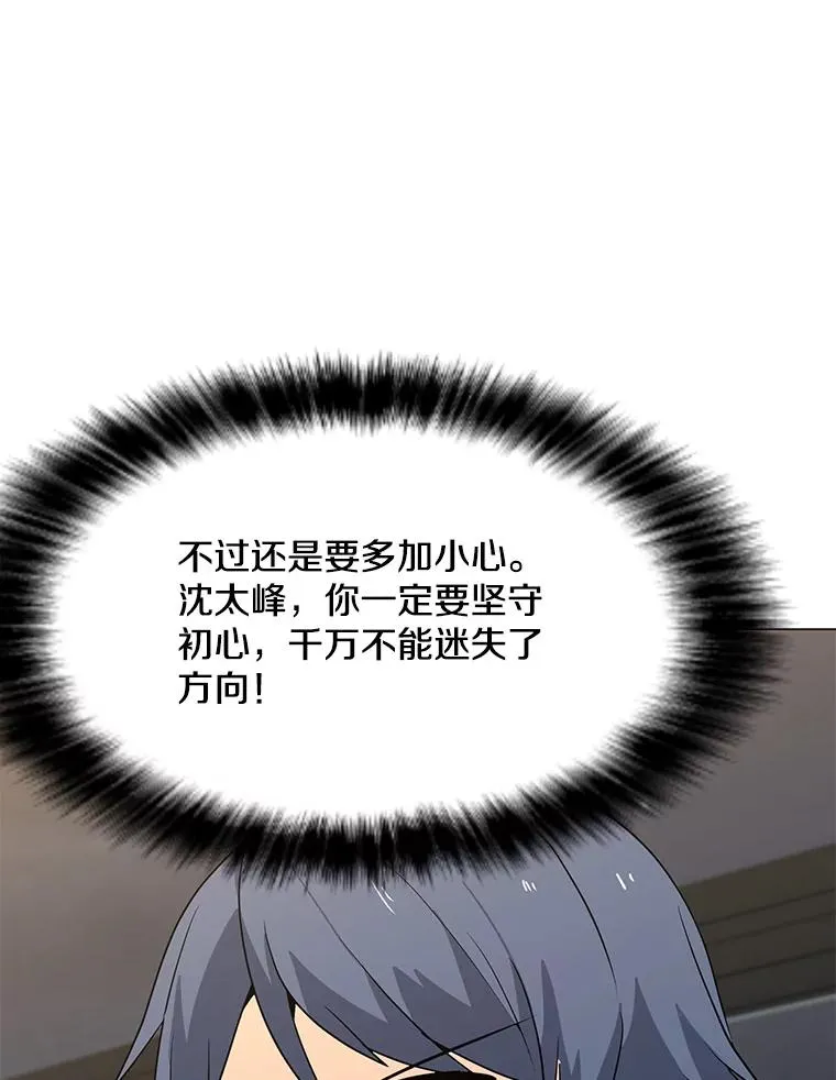 101.沈太峰遇袭 第6页