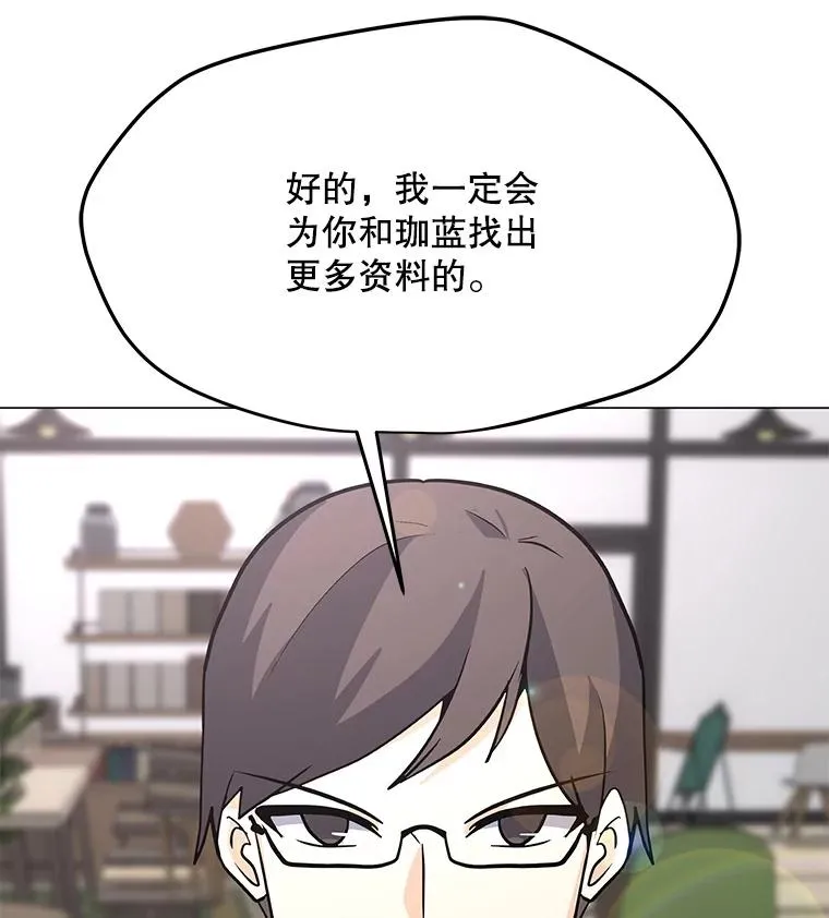 104.平安夜的约会 第16页