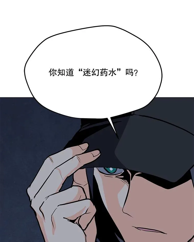 105.迷幻药水 第63页