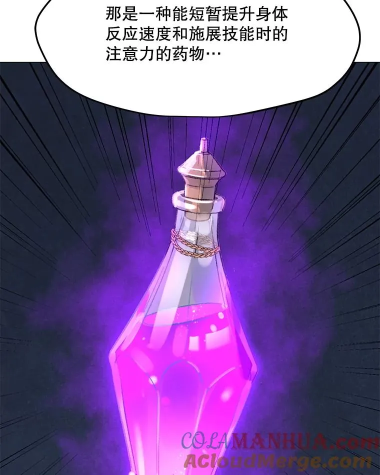 105.迷幻药水 第65页