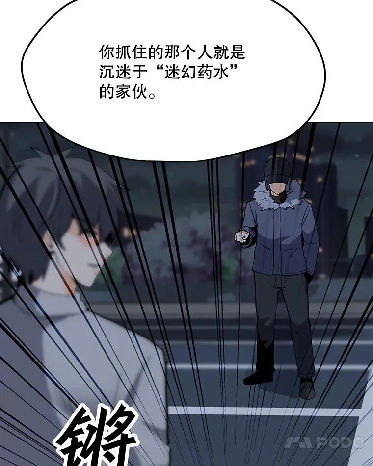 105.迷幻药水 第67页