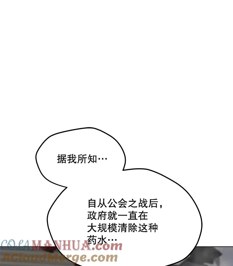 105.迷幻药水 第69页