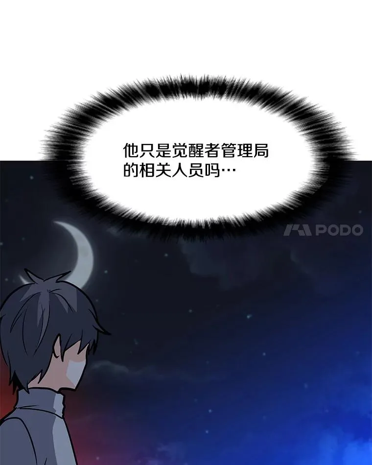 105.迷幻药水 第82页