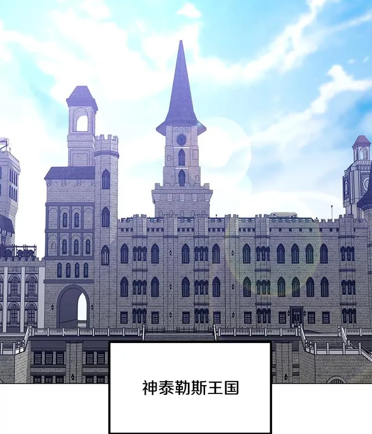 108.神泰勒斯王国 第2页