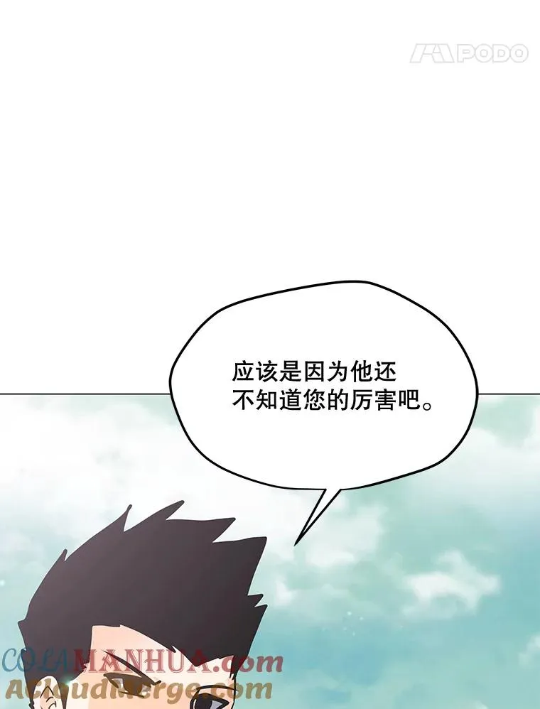 110.甲板上的怪人 第25页