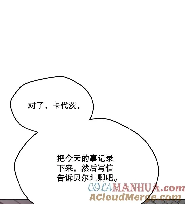 110.甲板上的怪人 第29页