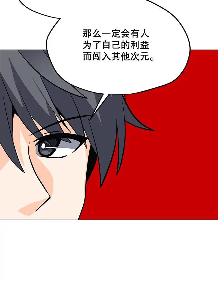 110.甲板上的怪人 第47页
