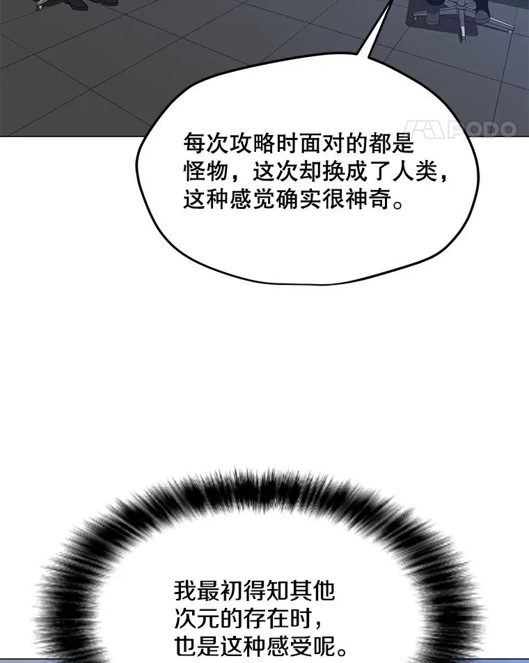 110.甲板上的怪人 第60页