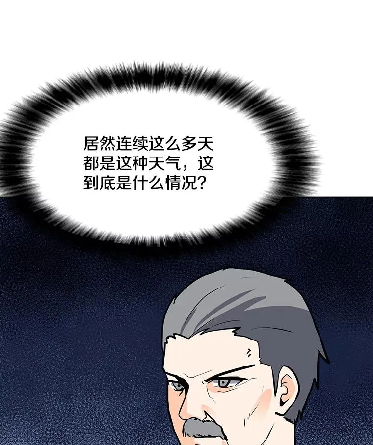 110.甲板上的怪人 第92页