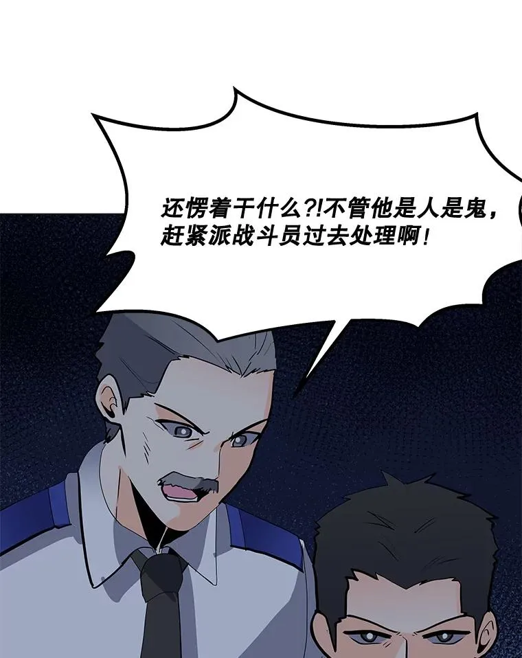 110.甲板上的怪人 第102页