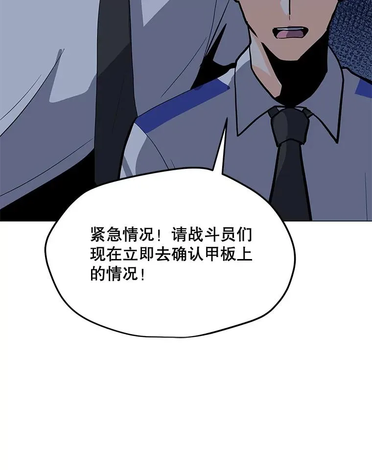 110.甲板上的怪人 第103页
