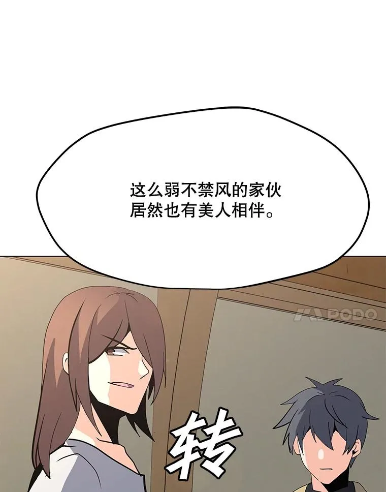 116.闯入山寨 第11页
