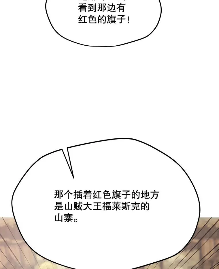 116.闯入山寨 第46页