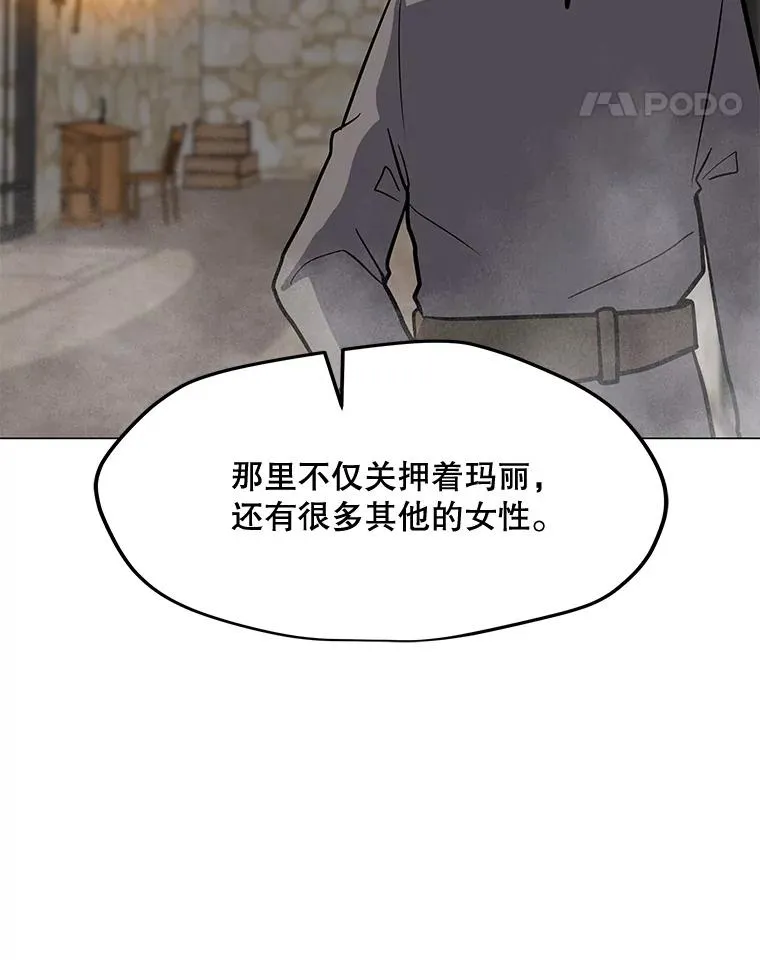 116.闯入山寨 第54页