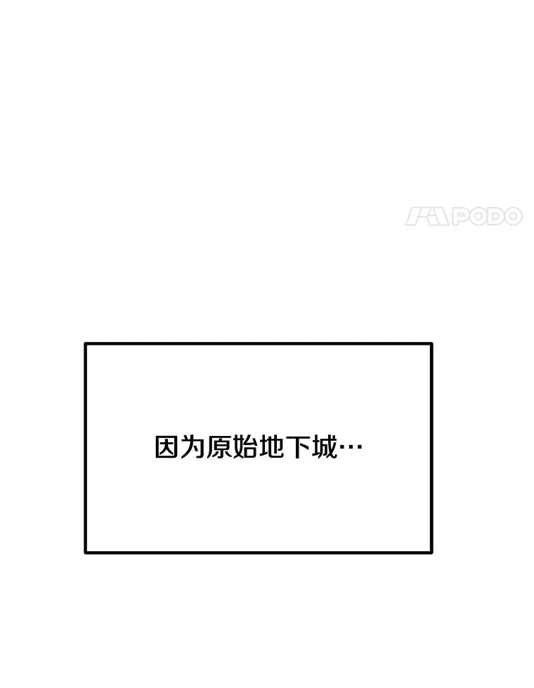 118.原始地下城 第47页