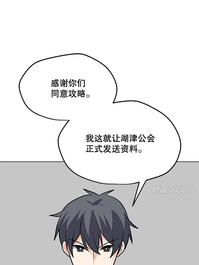 118.原始地下城 第84页
