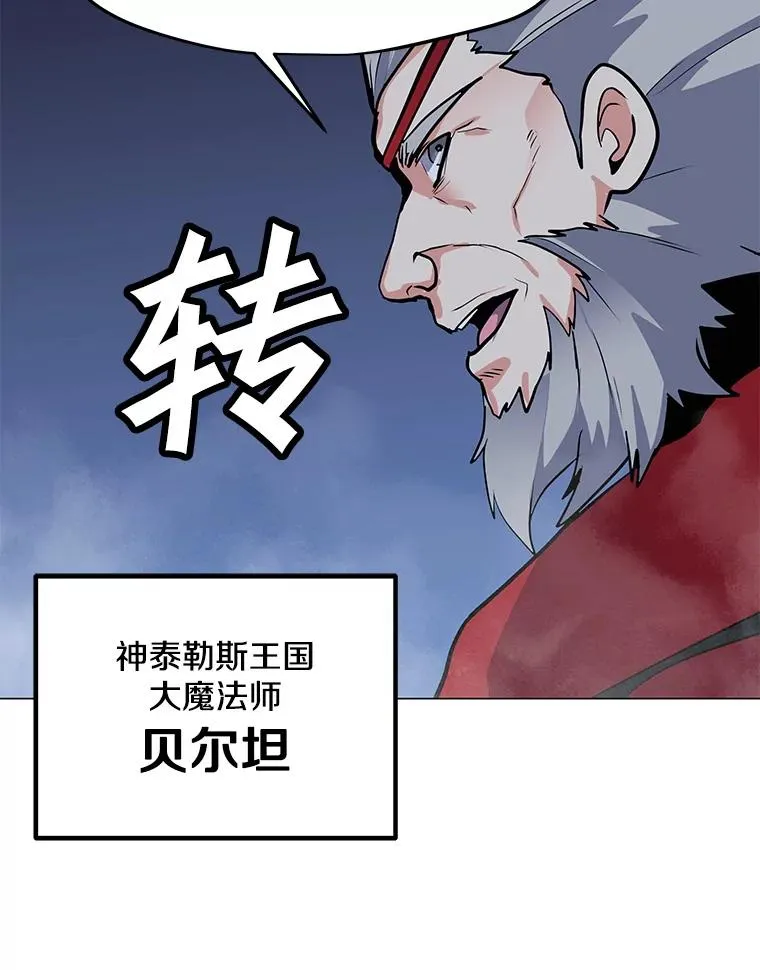 127.贝尔坦大魔法师 第47页