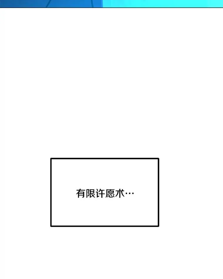 137.有限许愿术 第122页