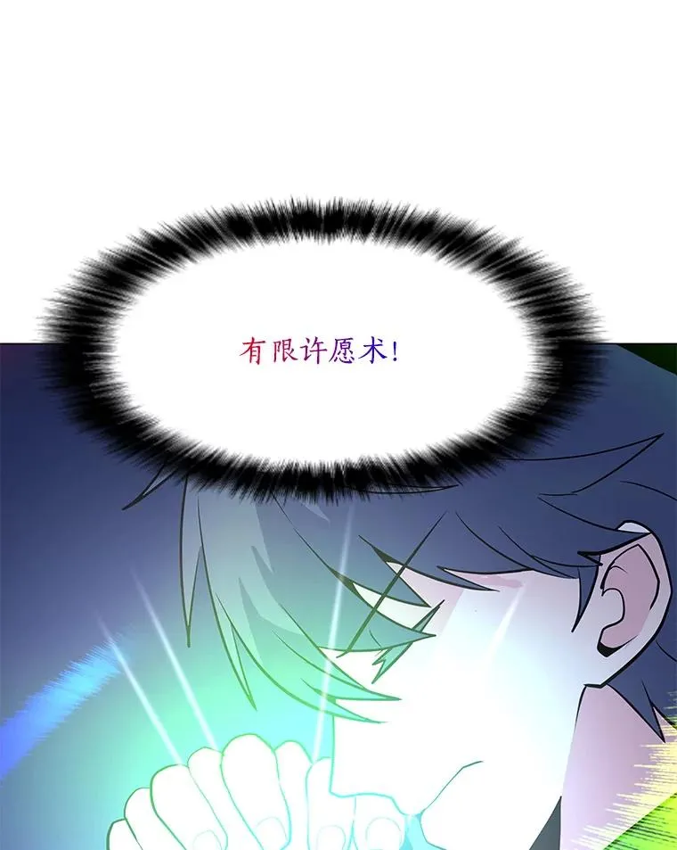 137.有限许愿术 第139页
