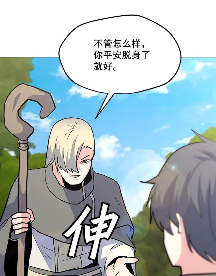 138.蚁狮的提醒 第18页