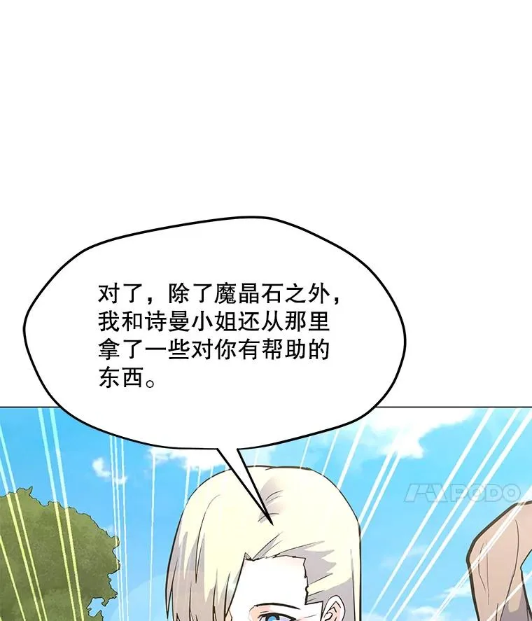 138.蚁狮的提醒 第34页