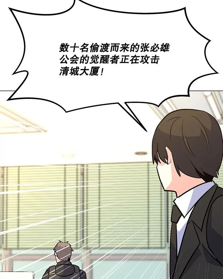 142.清城大厦遇袭 第91页